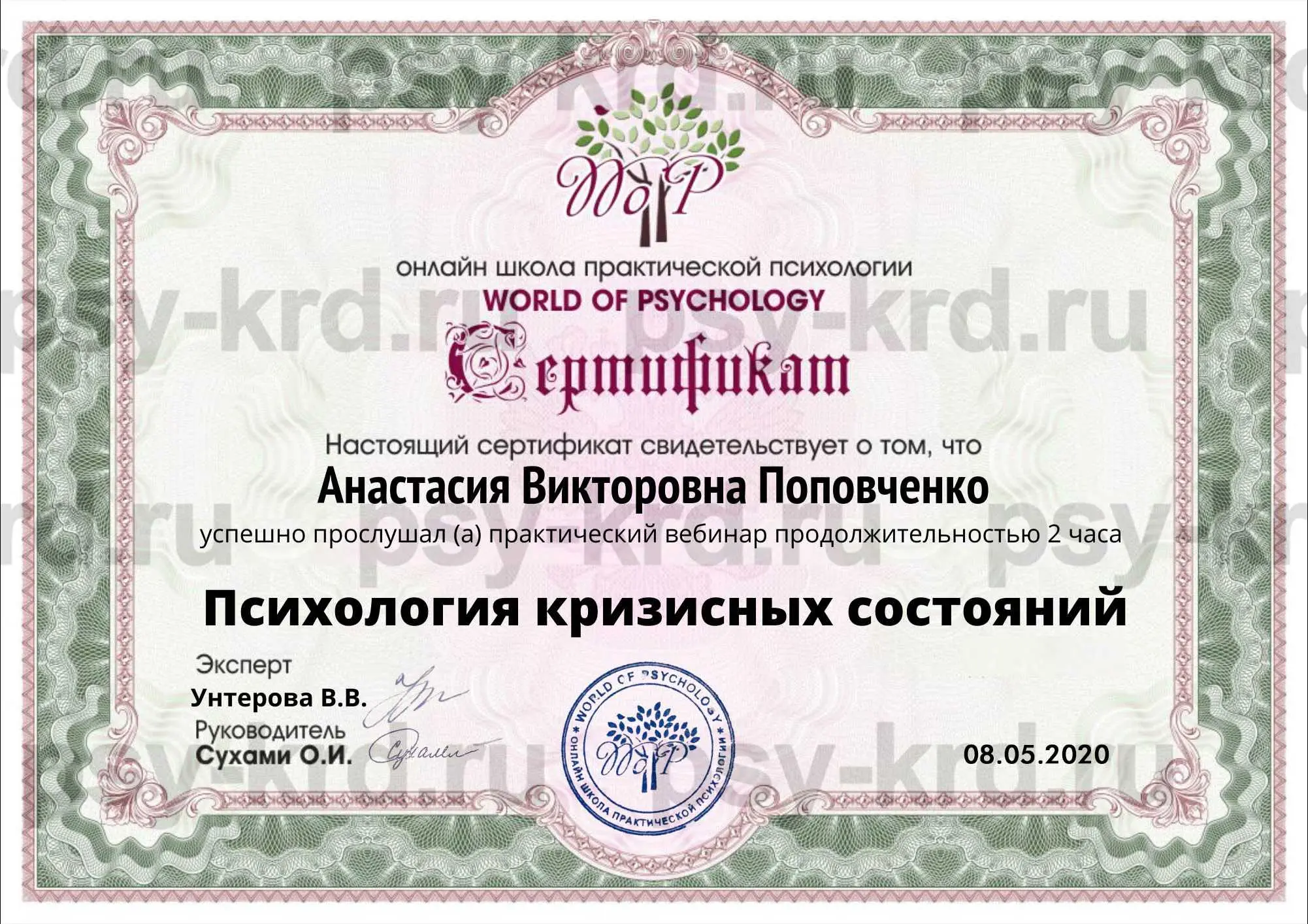 Психология кризисных состояний