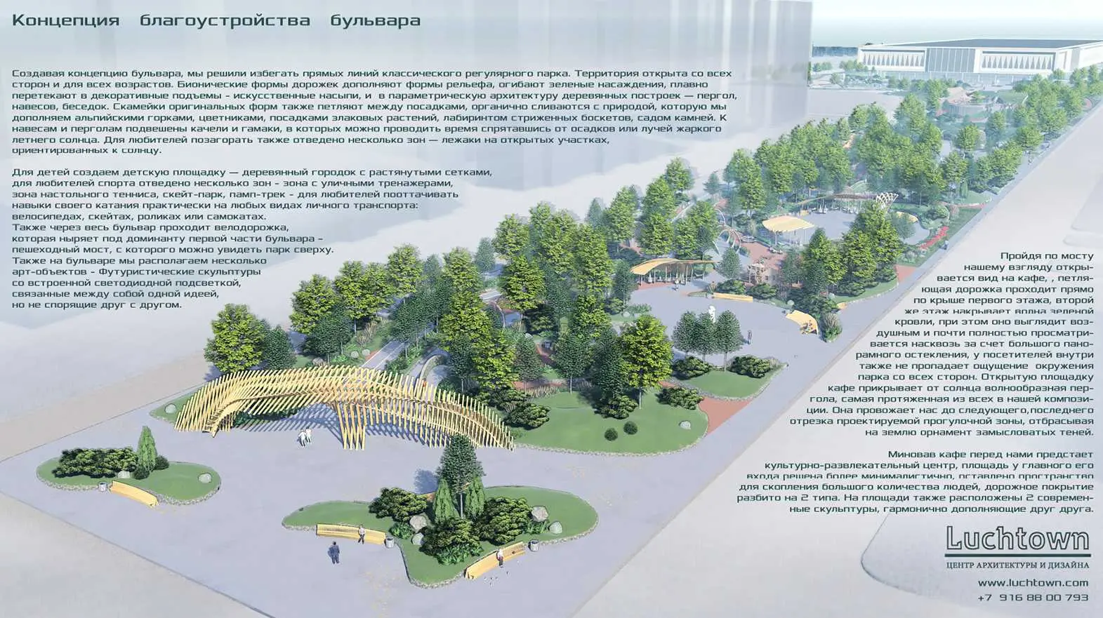 Бульвар в Ставрополе Концепция