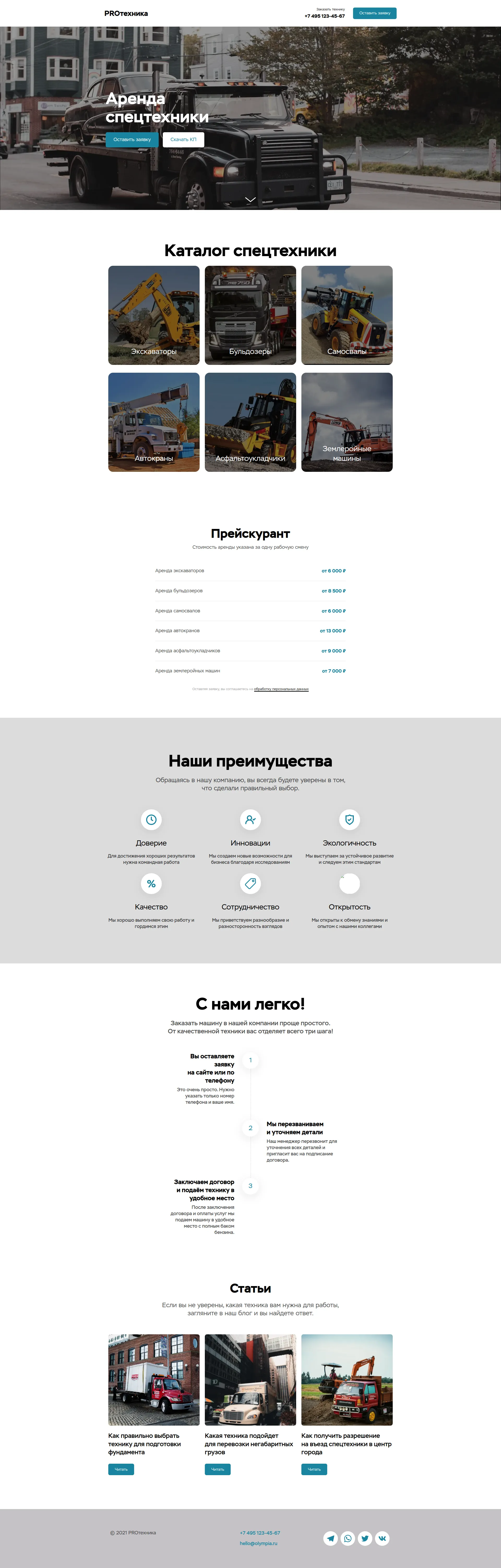 Шаблон лендинга по аренде спецтехники в светлом оформлении. Приятный простой дизайн, в наличие все необходимые блоки.