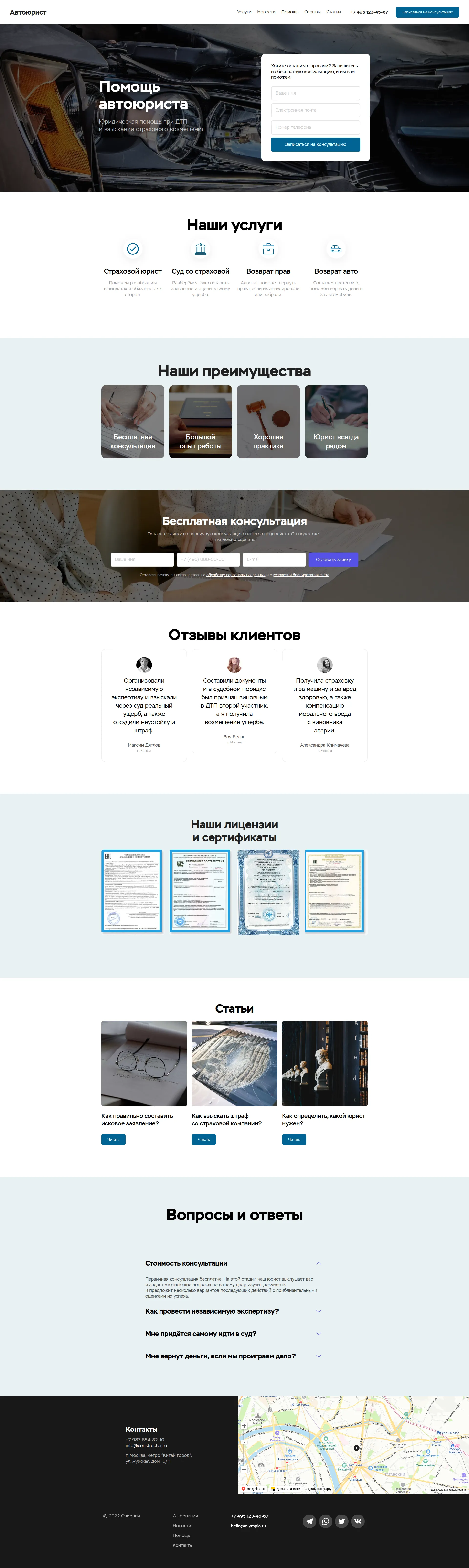 Шаблон сайта юридических услуг поможет представить ваши услуги потенциальным клиентам и даст возможность ответить на частые вопросы.