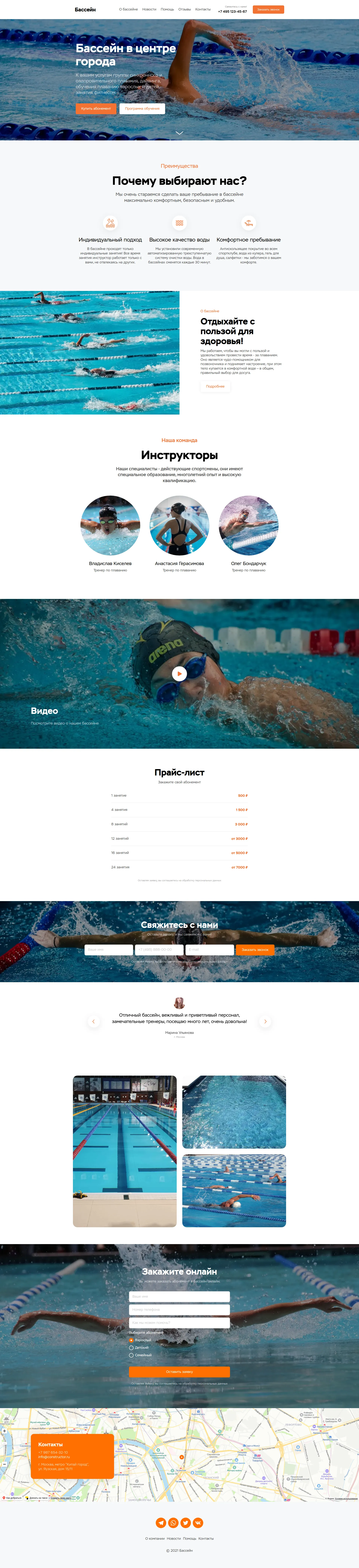 Шаблон сайта бассейна с привлекательным дизайном поможет в активном продвижении в интернете. Добавьте фото и опишите ваши плюсы.