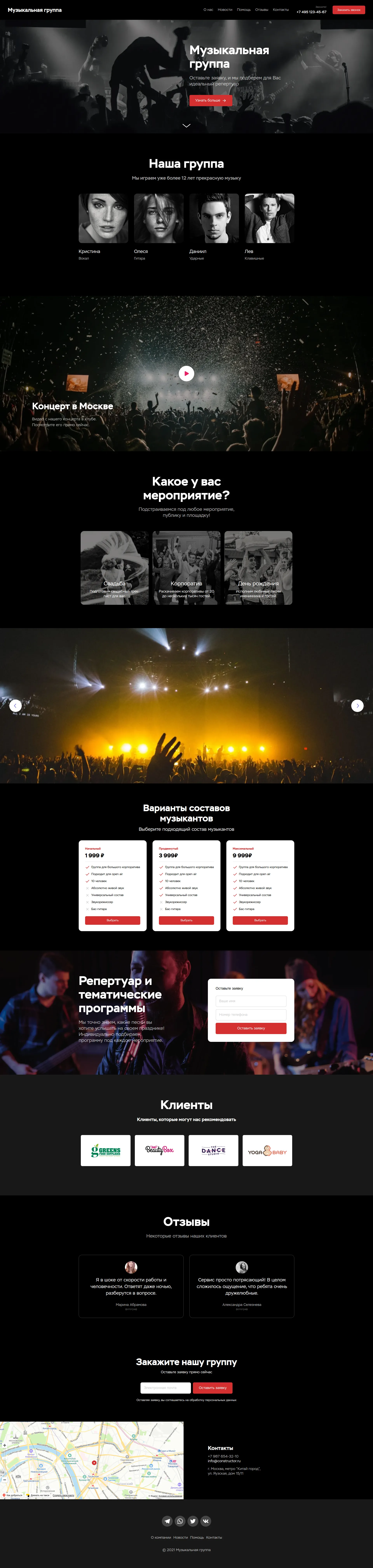 Шаблон для сайта музыкальной группы. Добавьте свой текст, загрузите яркие фотографии и видеозаписи своих лучших выступлений.