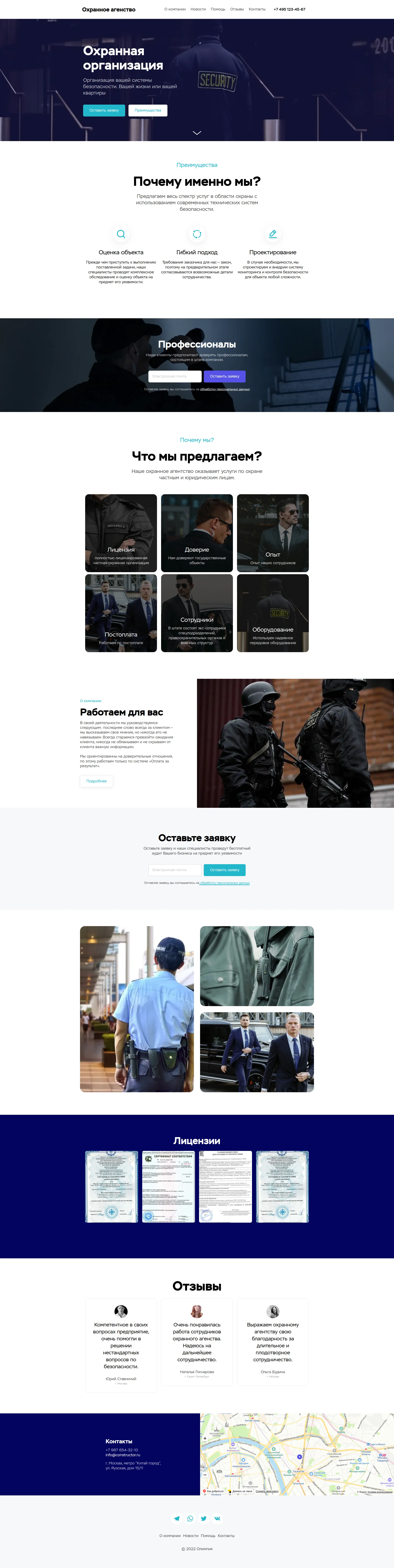 Шаблон, специально разработанный для страницы компании, специализирующейся на тематике охраны и обеспечения безопасности.