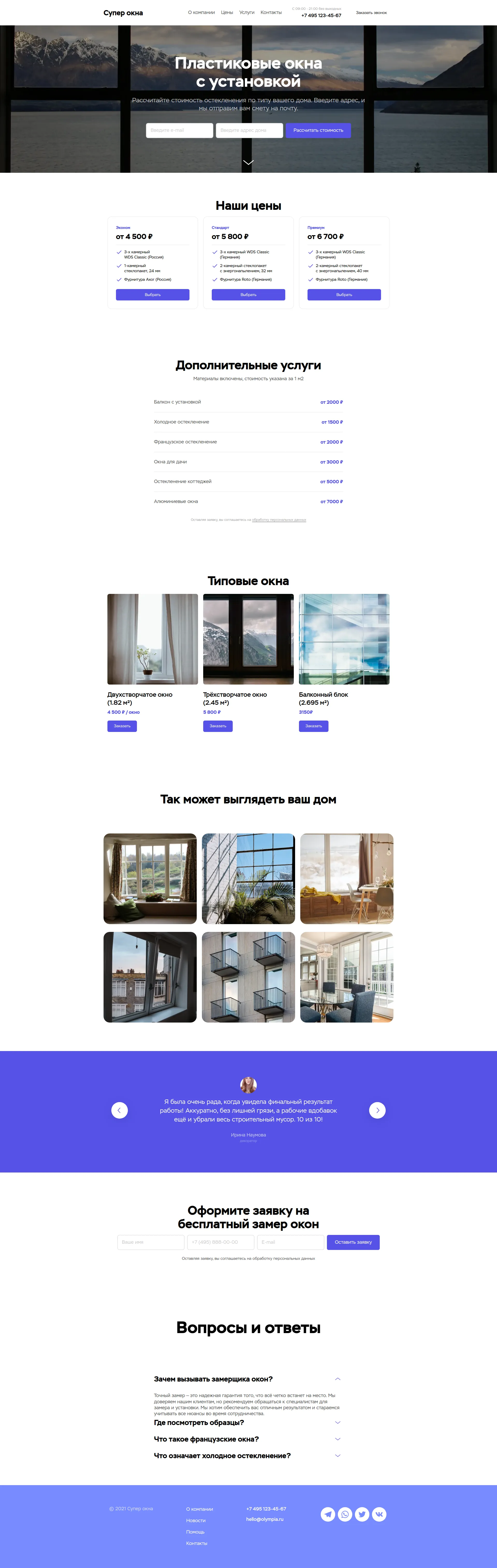 Легкий воздушный дизайн сайта компании, оказывающей услуги остекления окон и балконов, с указанием цен и формой заявки.