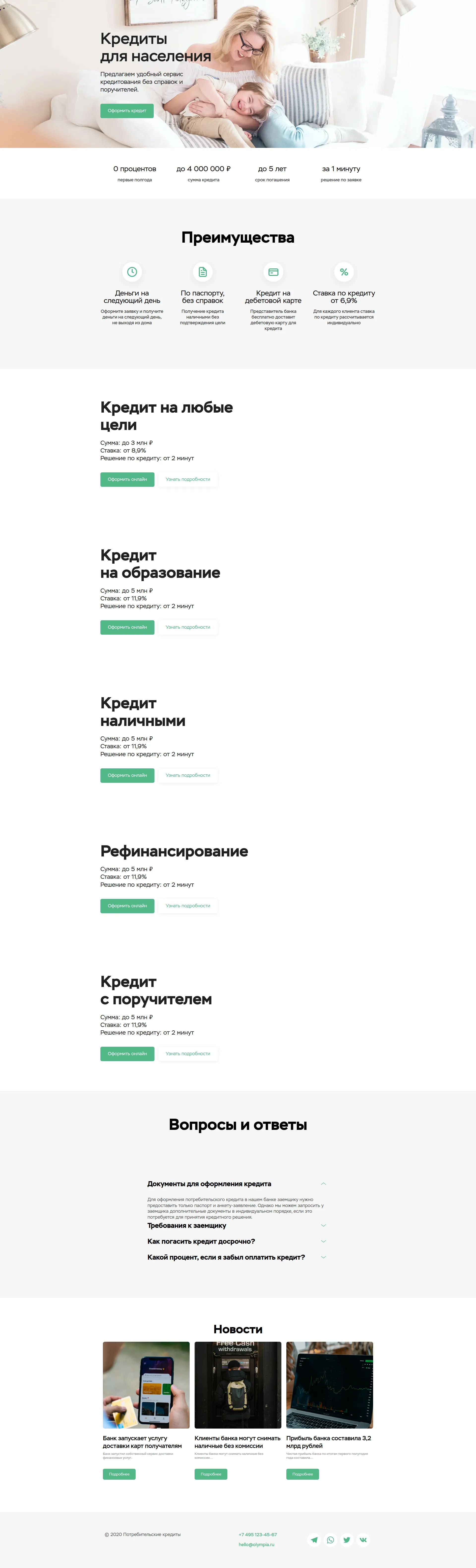 Простое светлое решение страницы со всеми необходимыми блоками для продвижения кредитных услуг.