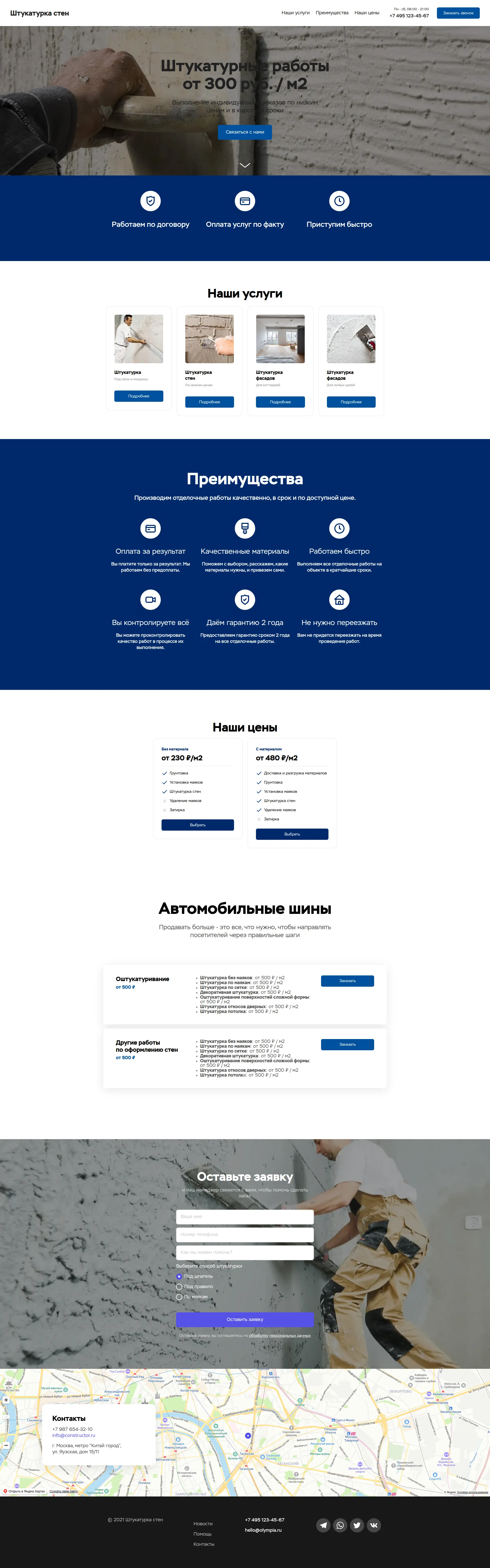 Простое стильное решение лендинга со всеми необходимыми блоками для продвижения любых отделочных работ.