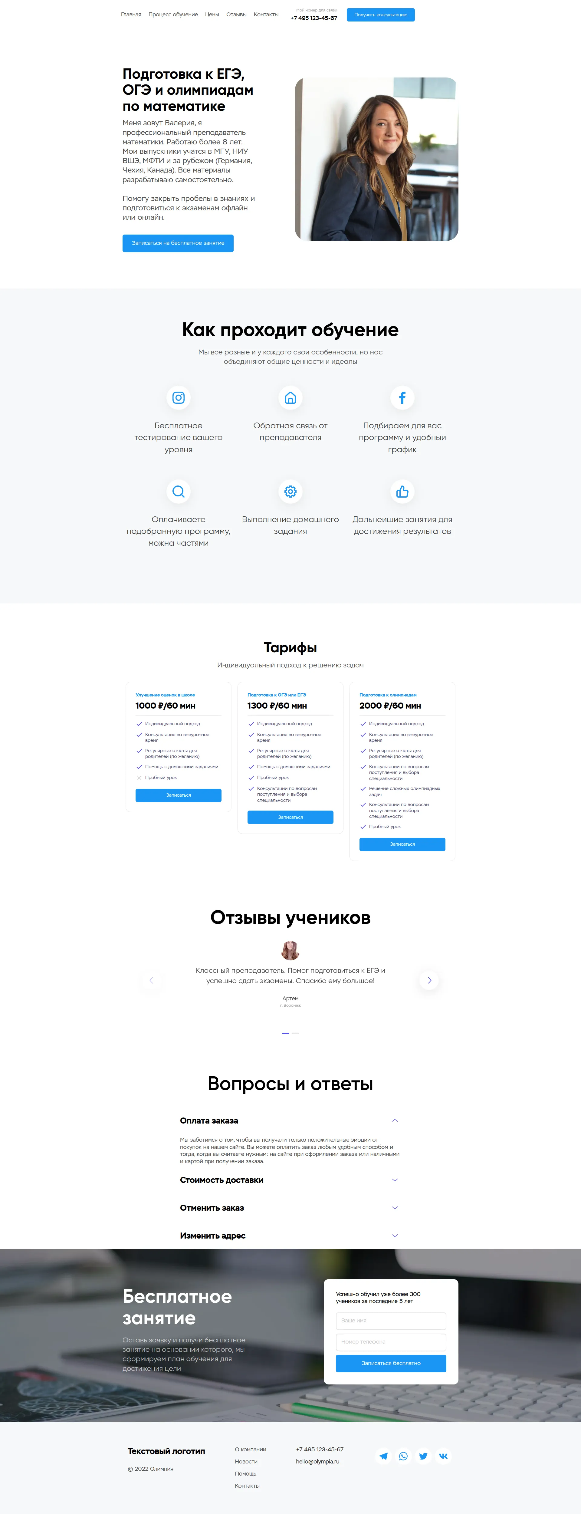 Современный шаблон для сайта репетитора поможет привлечь внимание к пользователям и вовлечь в обучение.