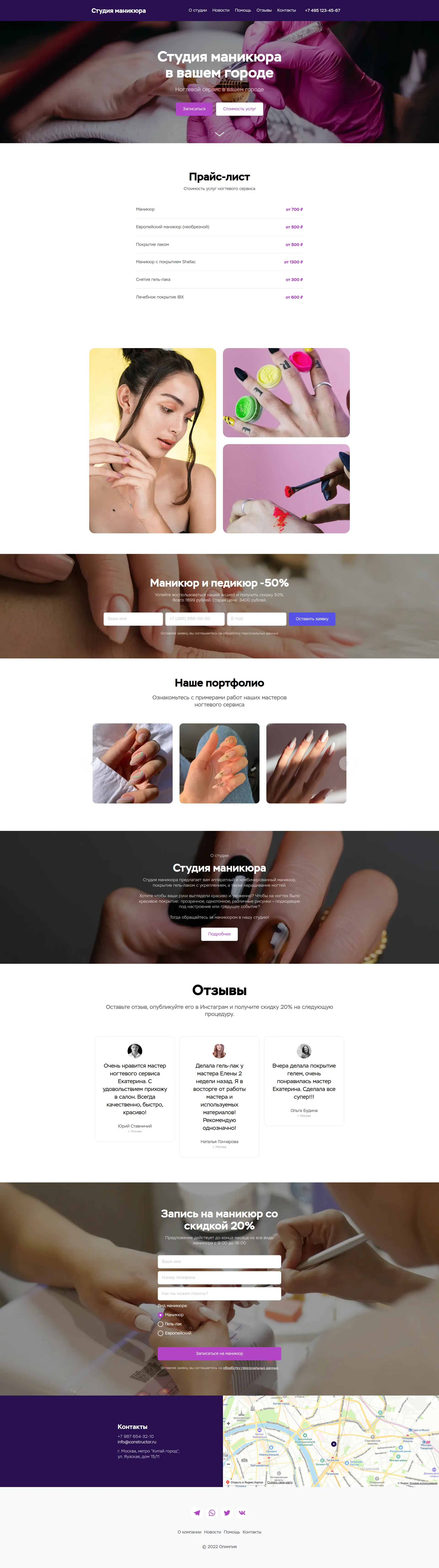 Шаблон для лендинга маникюрного салона. Рассказ о мастерах, портфолио, отзывы и акцент на блоке со списком услуг с указанием цен.