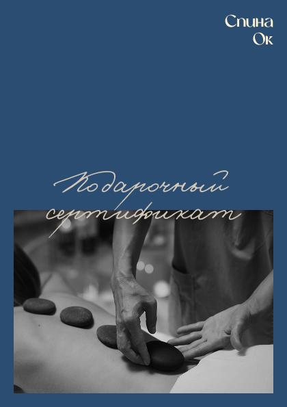 Подарочный сертификат 2