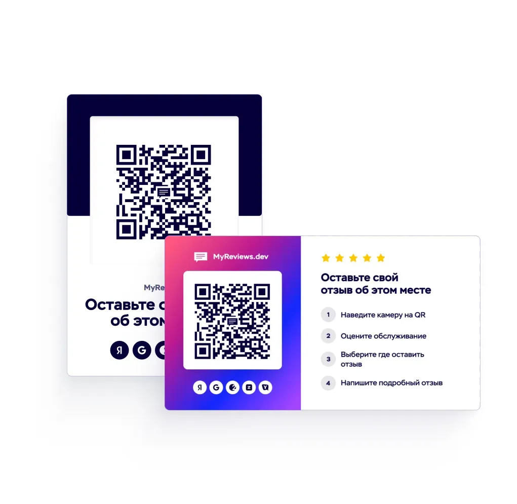 Визитки в двух дизайнах с QR-кодом для сбора откликов и оценок