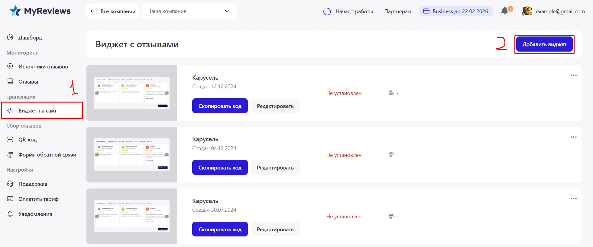 Поэтапное создание виджета: 1. Вкладка «Виджет на сайт» 2. Кнопка «Добавить виджет»