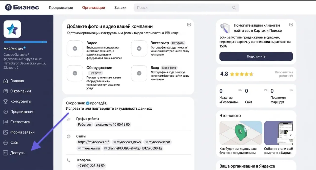 Личный кабинет Яндекс бизнеса и стрелка, указывающая на раздел Доступы