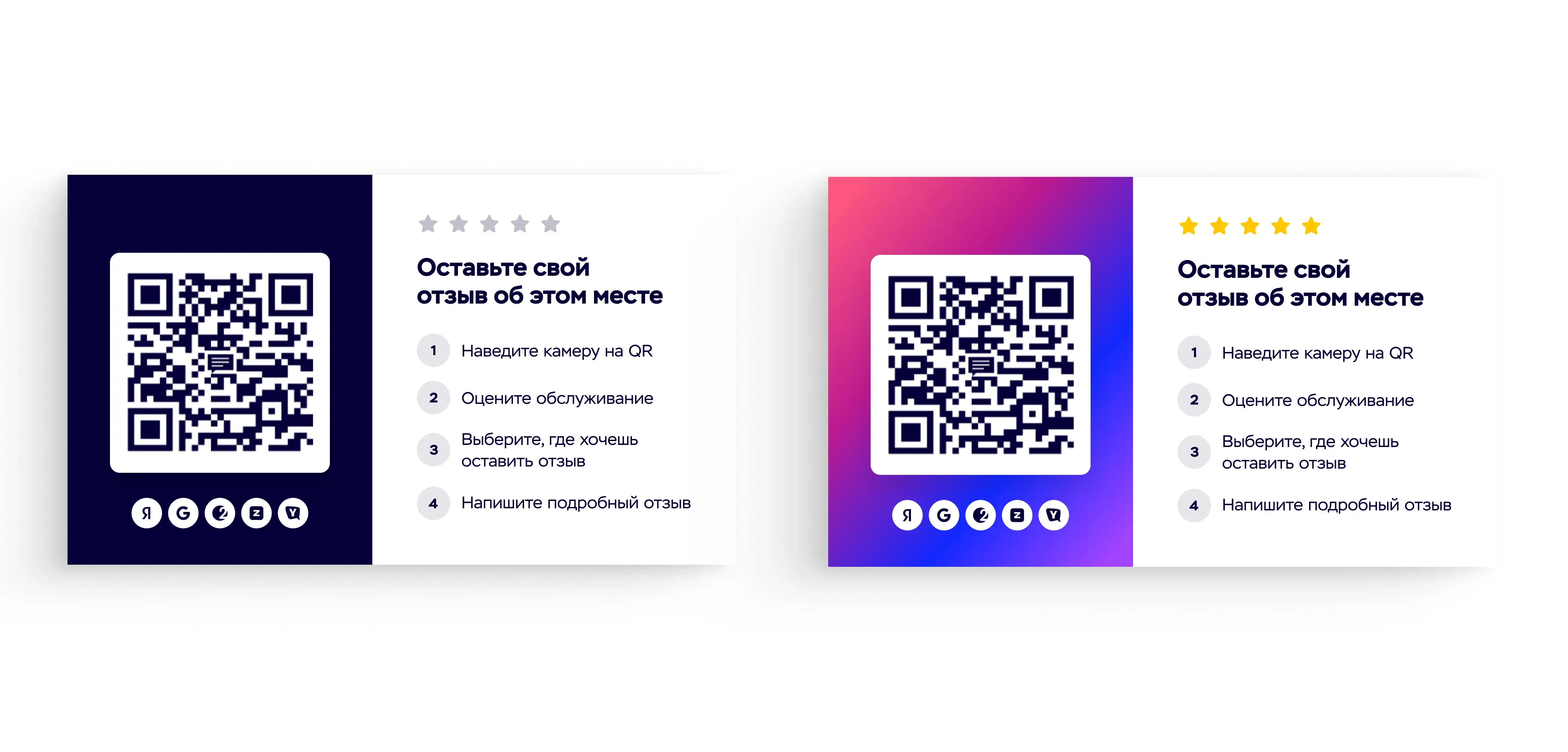 Современный дизайн визиток для сбора отзывов