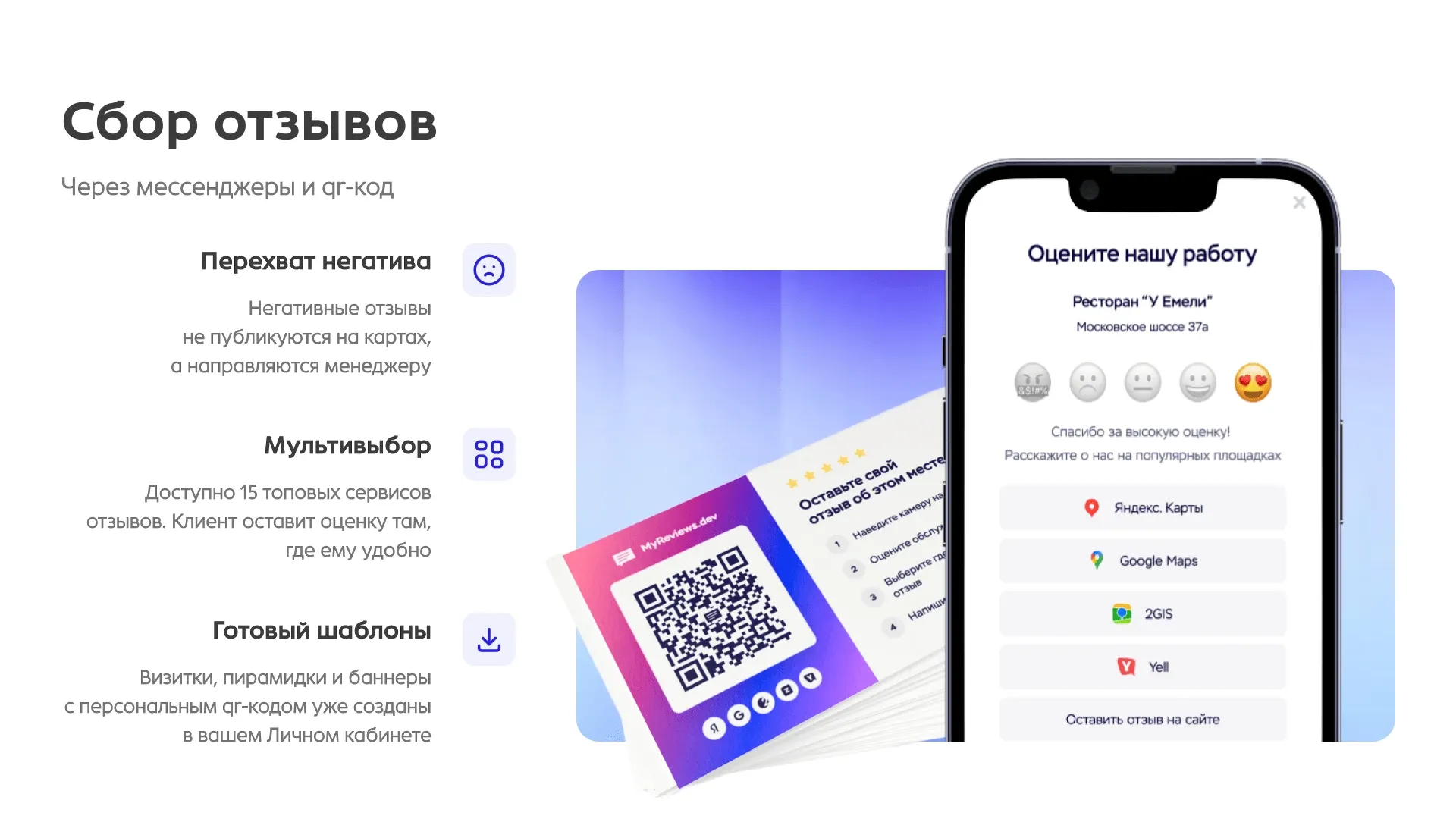 QR-код для сбора отзывов