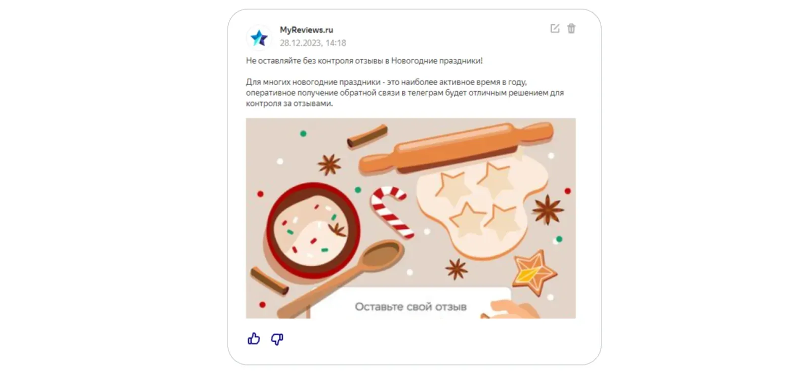 Пост MyReviews с новогодним предложением