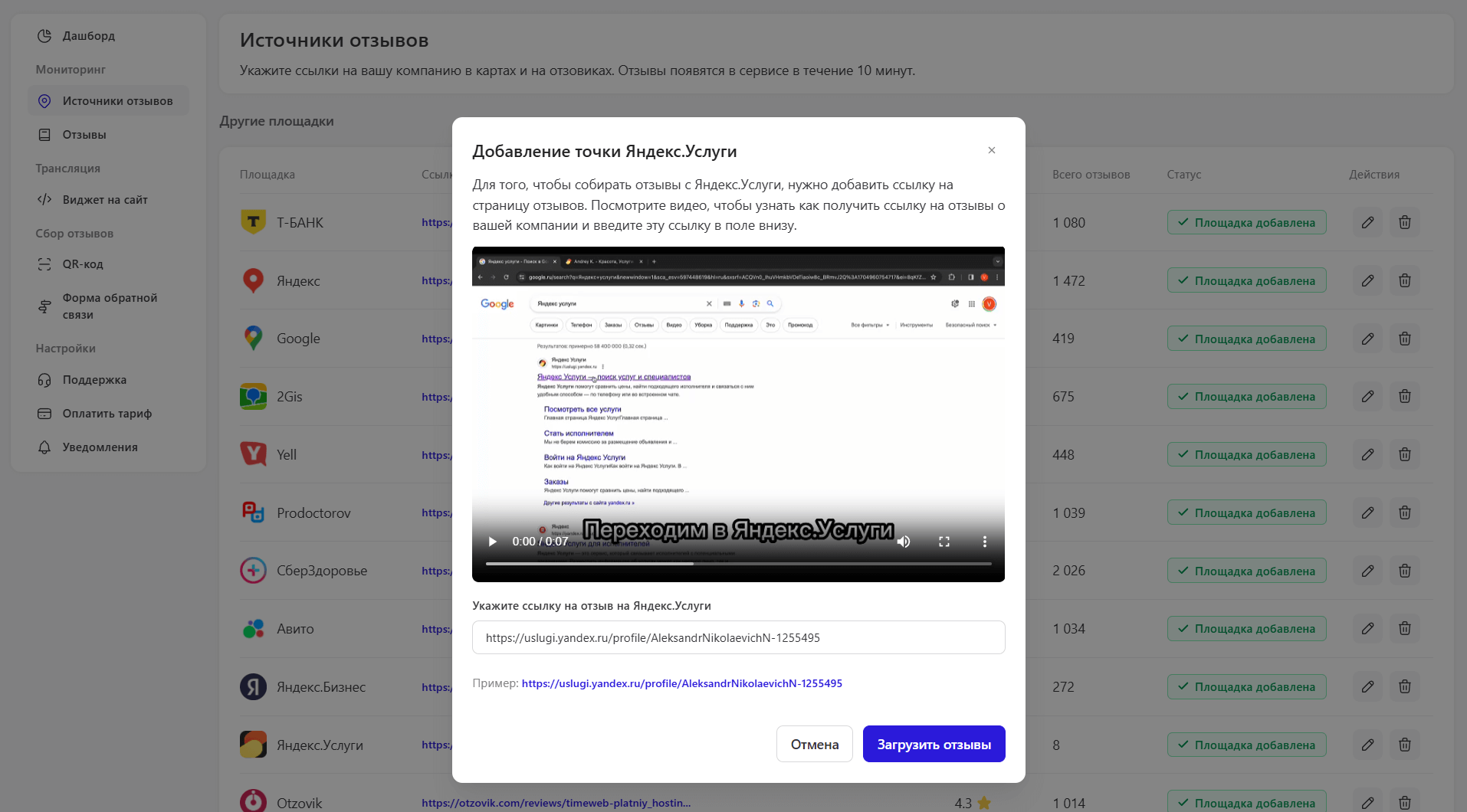Поп‑ап с полем для ссылки на страницу отзывов на Яндекс Услугах