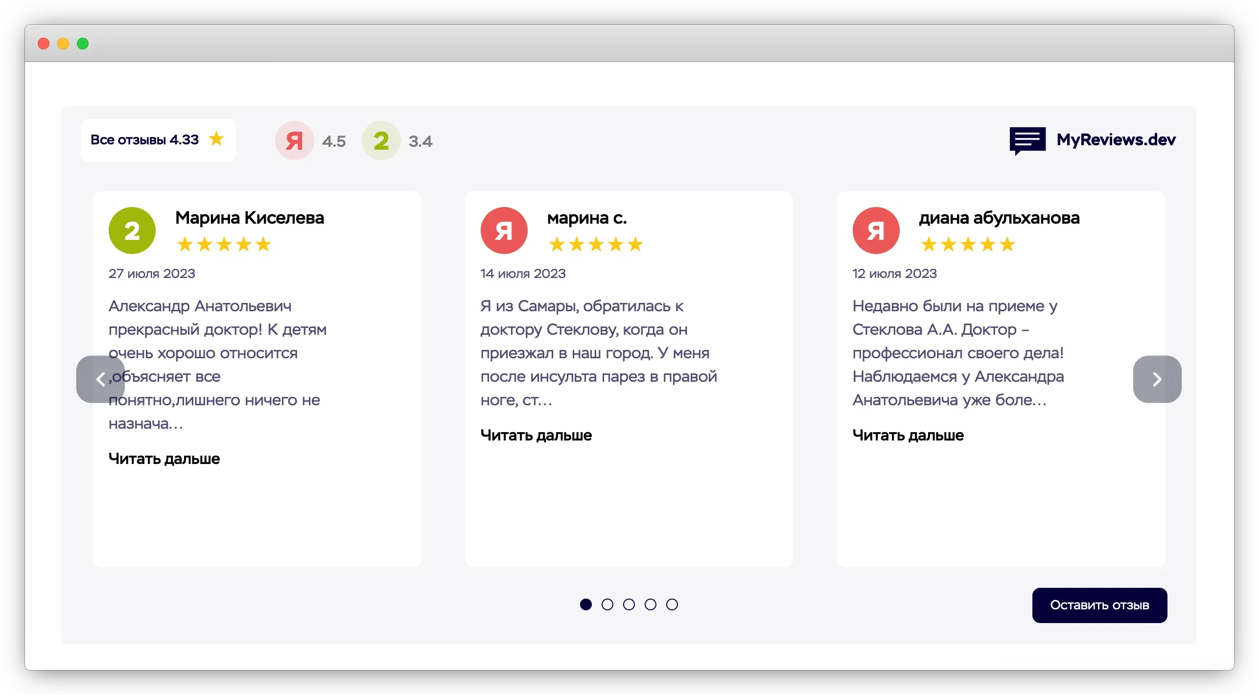 "Карусель" - виджет с отзывами о компании из Яндекс Карт, 2ГИС, Google maps,  Zoon, Yell