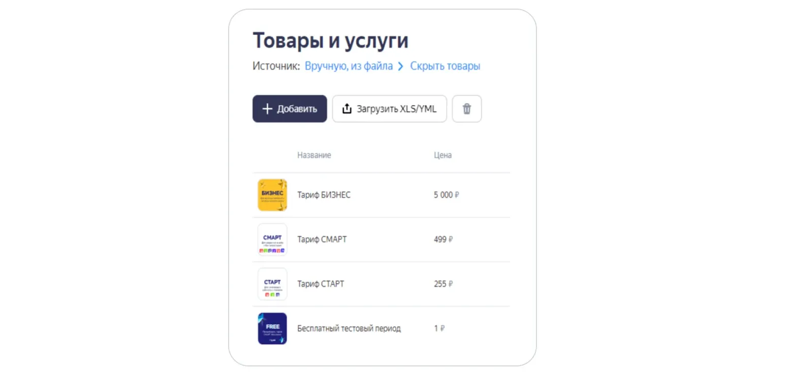 Товары и услуги в Яндекс Картах