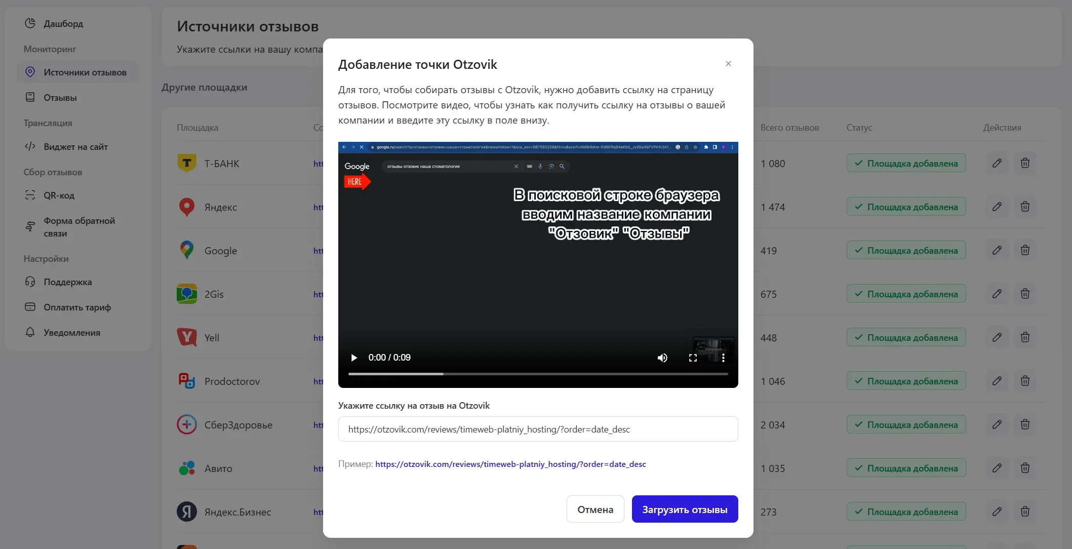 Поп‑ап с полем для ссылки на страницу отзывов в Отзовике