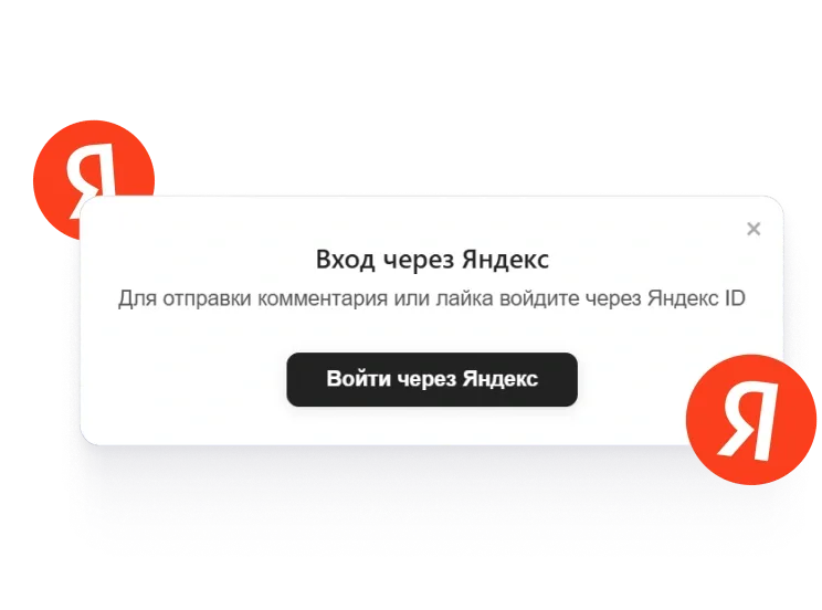 оставить отзыв через Яндекс ID