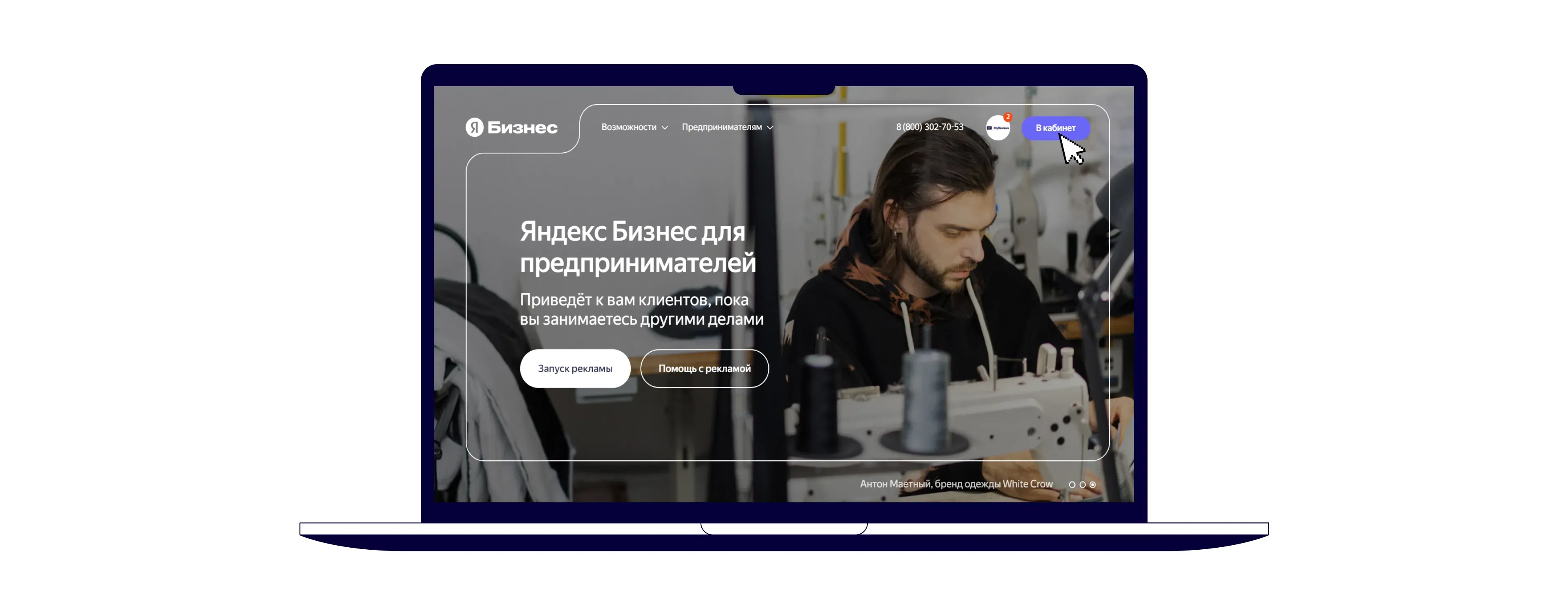 Ноутбук с открытой главной страницей Яндекс Бизнеса