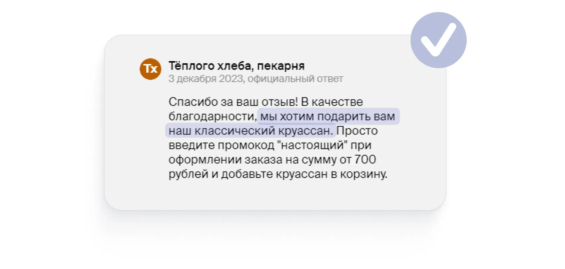 Пример грамотного ответа на отзыв 2ГИС