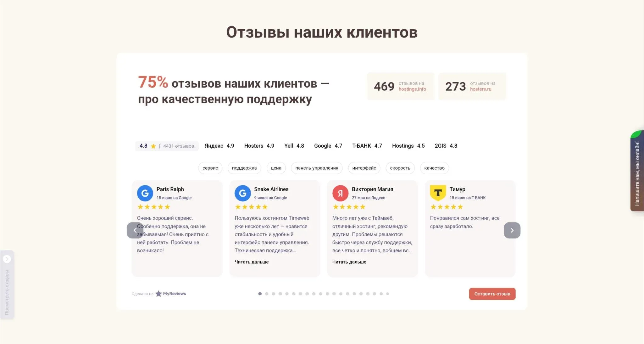 Виджет отзывов на сайт