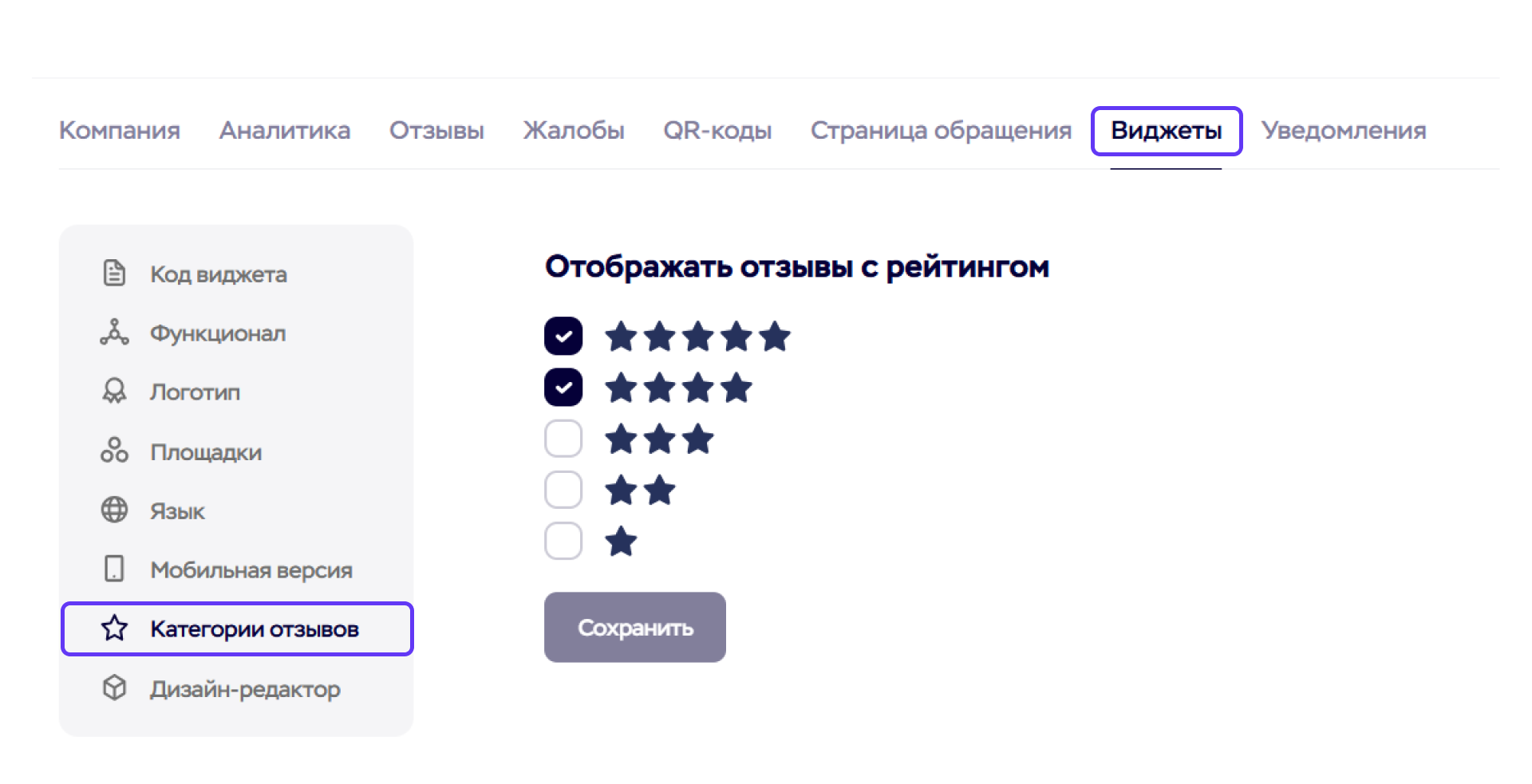 Выбор рейтинга отзывов, которые будут транслироваться на сайте