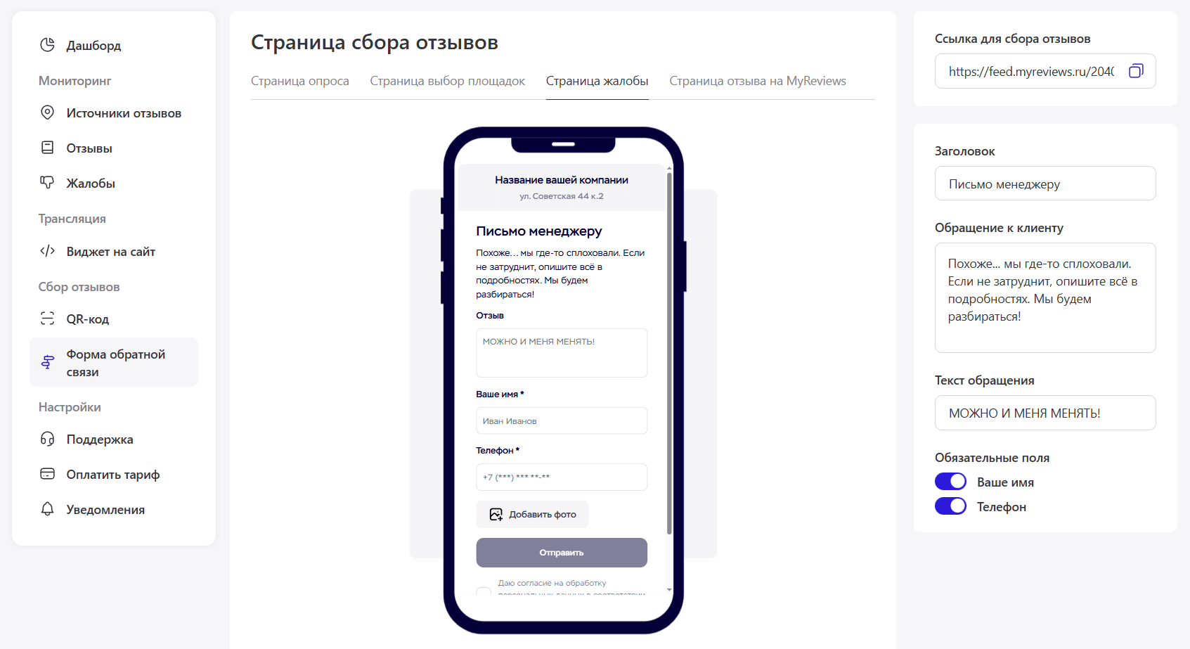 Отредактированная форма перехвата негатива в редакторе MyReviews с изменёнными текстами и плейсхолдерами