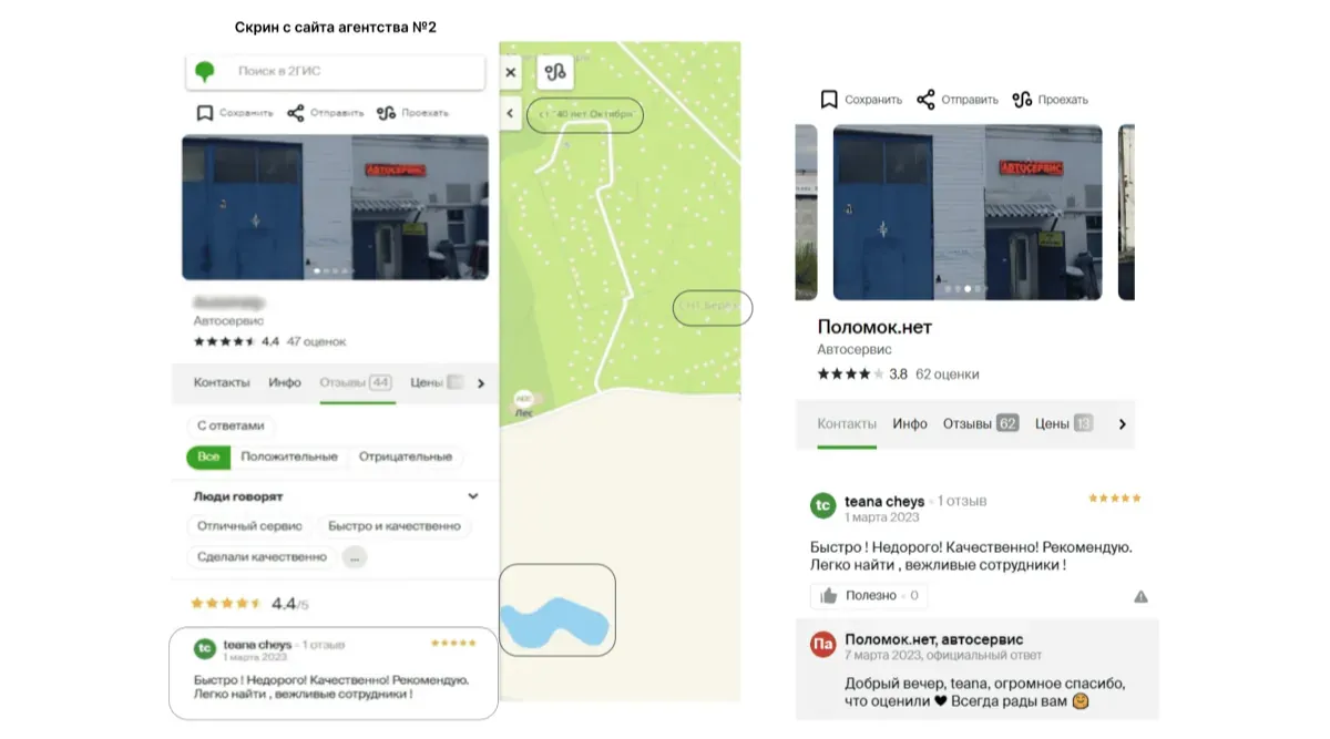 Карточка компании с отзывами "Поломок.нет" в 2ГИС