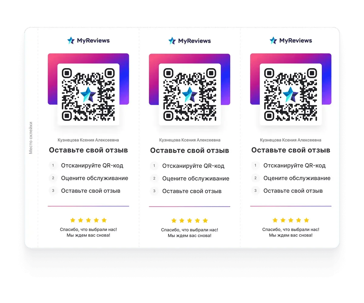 Настройка и скачивание QR-кода и шаблонов пирамидок для сбора отзывов о специалисте