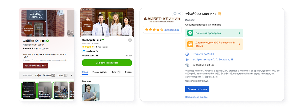 Профили Файбер клиник на 2ГИС, Яндекс картах и отзывы на ПроДокторов