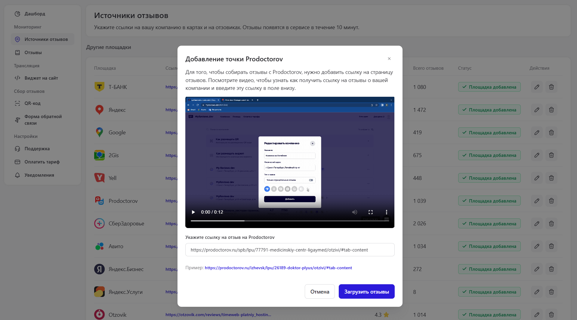 Поп‑ап с полем для ссылки на страницу отзывов на ПроДокторов