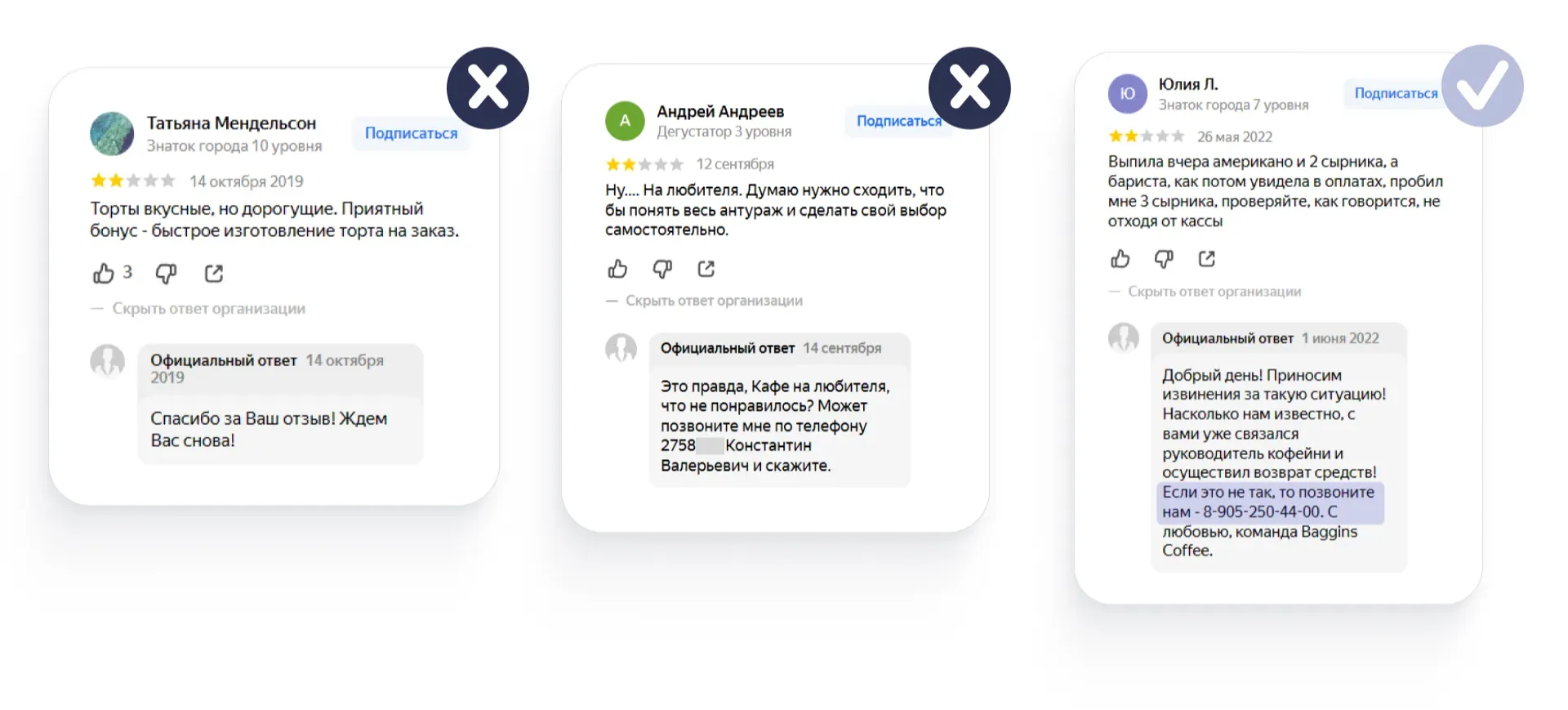 Ответ на отзыв с указанием контактов менеджера