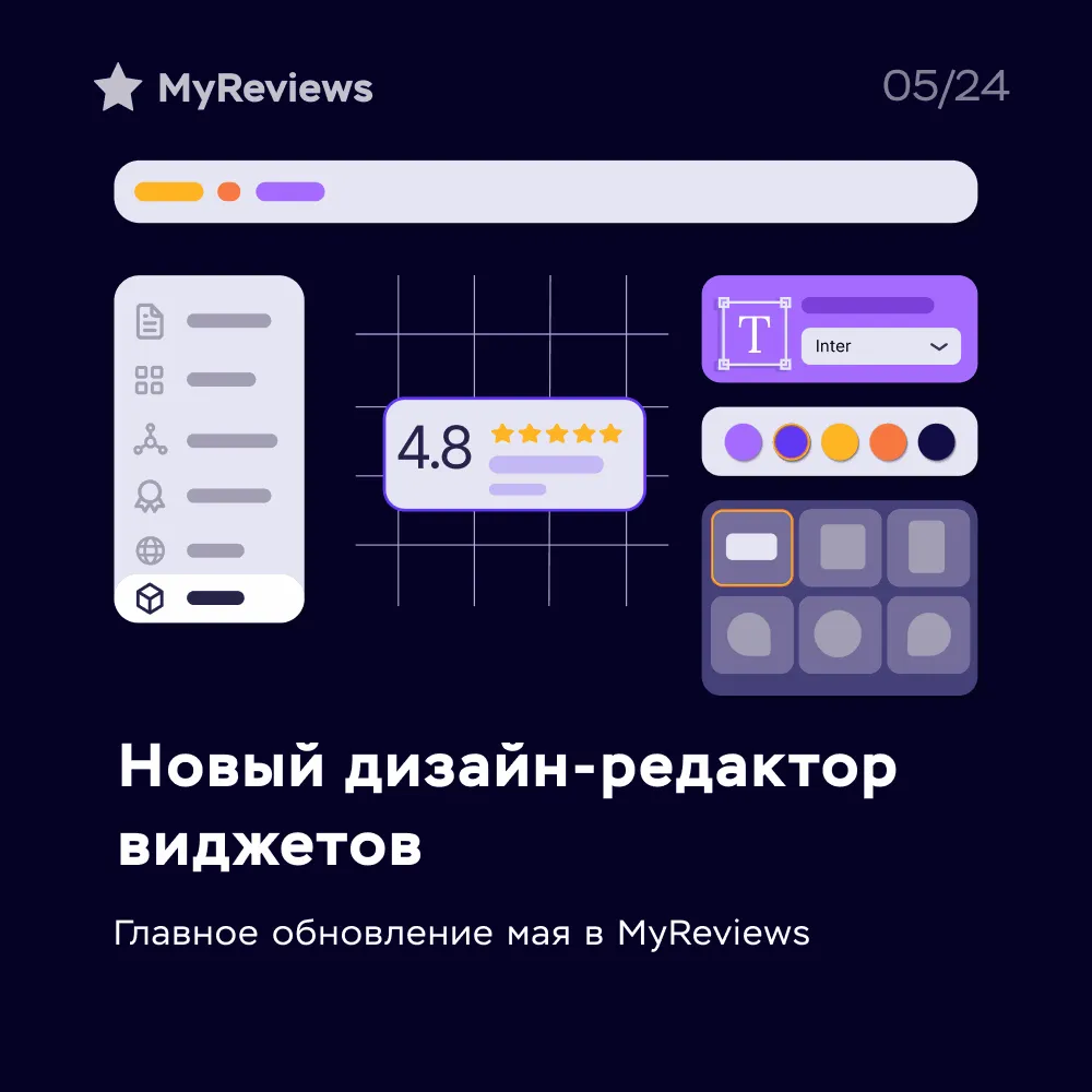 Иллюстрация редактора виджетов с отзывами. Поле выбора цвета объектов и вкладка выбора шрифта