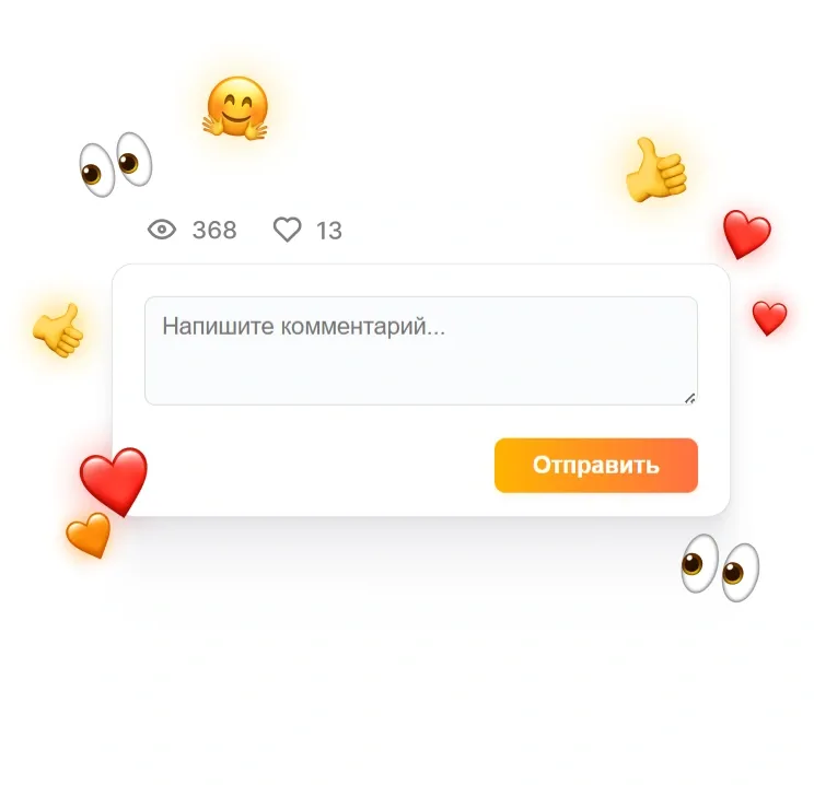 Оставить комментарий на сайте