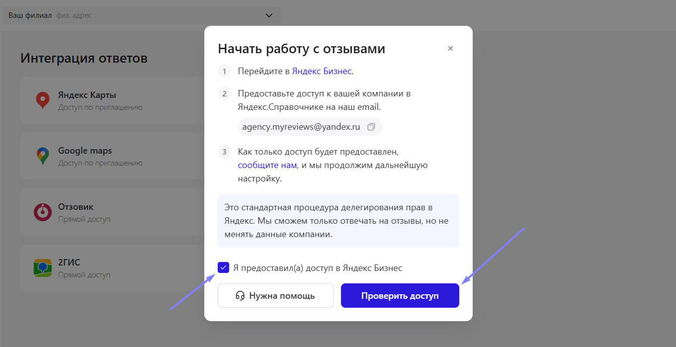 Модальное окно с шагами по подключению ответов на отзывы Яндекс Карт из ЛК MyReviews
