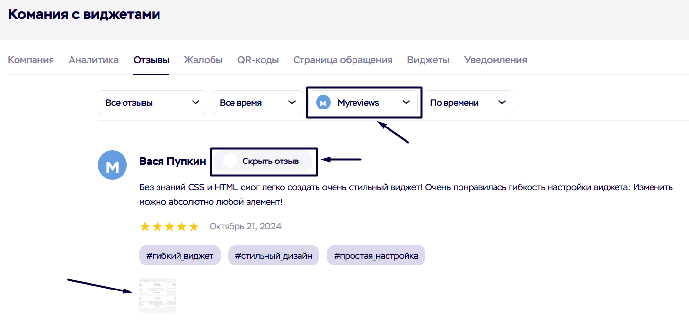 Экран отзывов MyReviews с функцией скрыть отзыв, фильтрами по времени и платформе, просмотром изображений и смысловых тегов