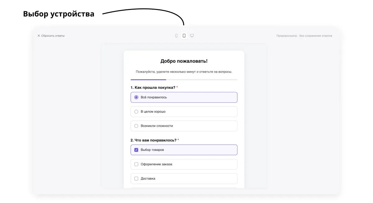 Предпросмотр показывает опрос так, как его увидит клиент на телефоне.