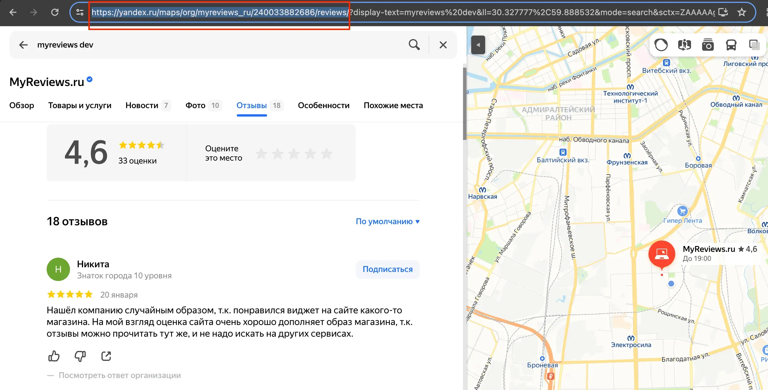 Карточка MyReviews на Яндекс картах и выделенная ссылка для сбора отзывов