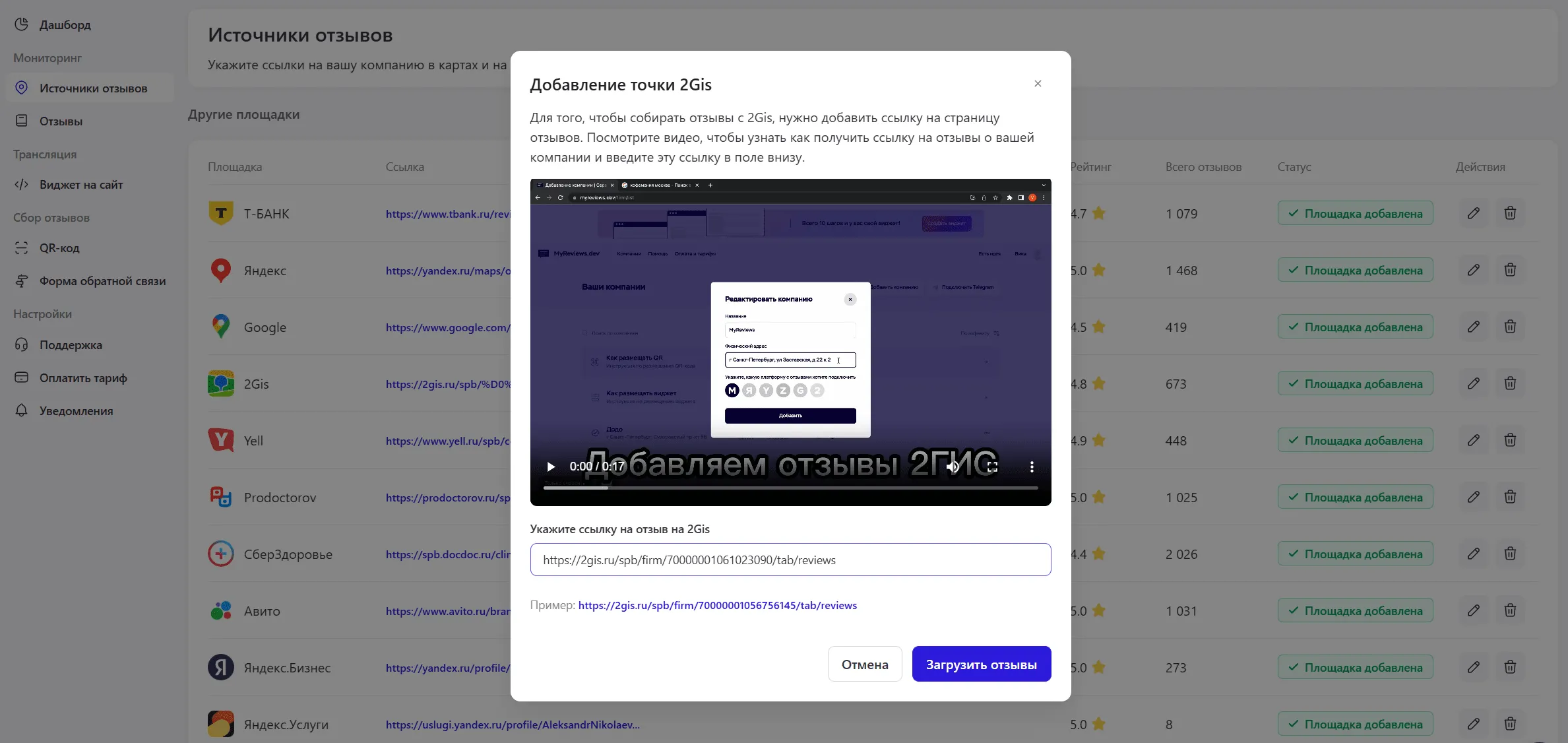 Поп-ап с полем для ссылки на страницу отзывов на 2ГИС