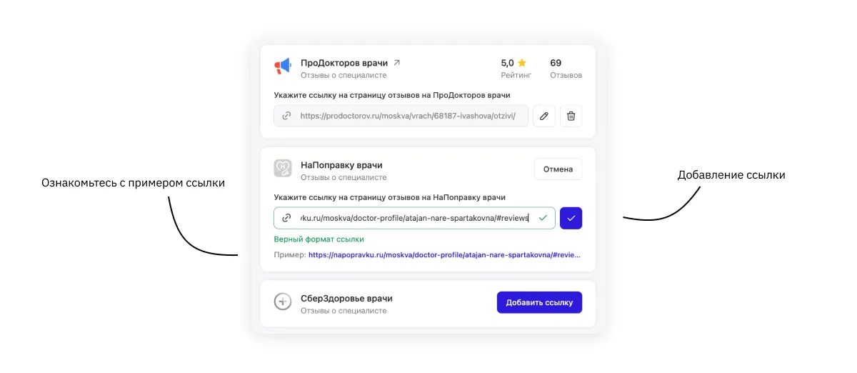 Добавление ссылки в карточке специалиста.