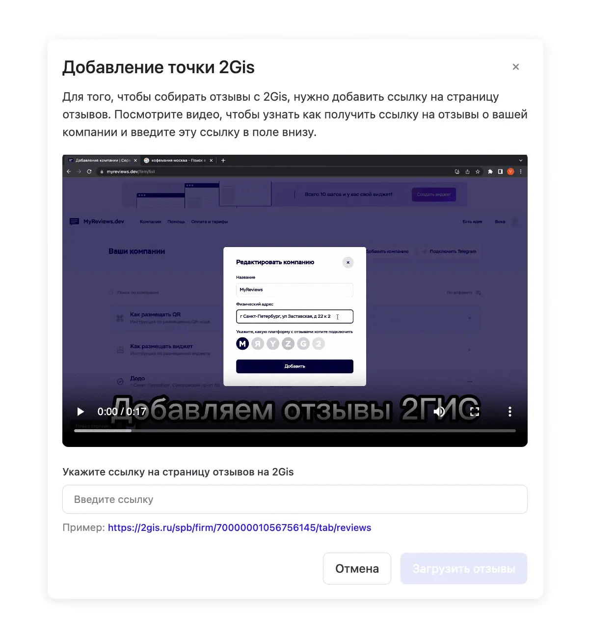 Окно добавления площадки: видеоинструкция, поле ссылки и пример URL.