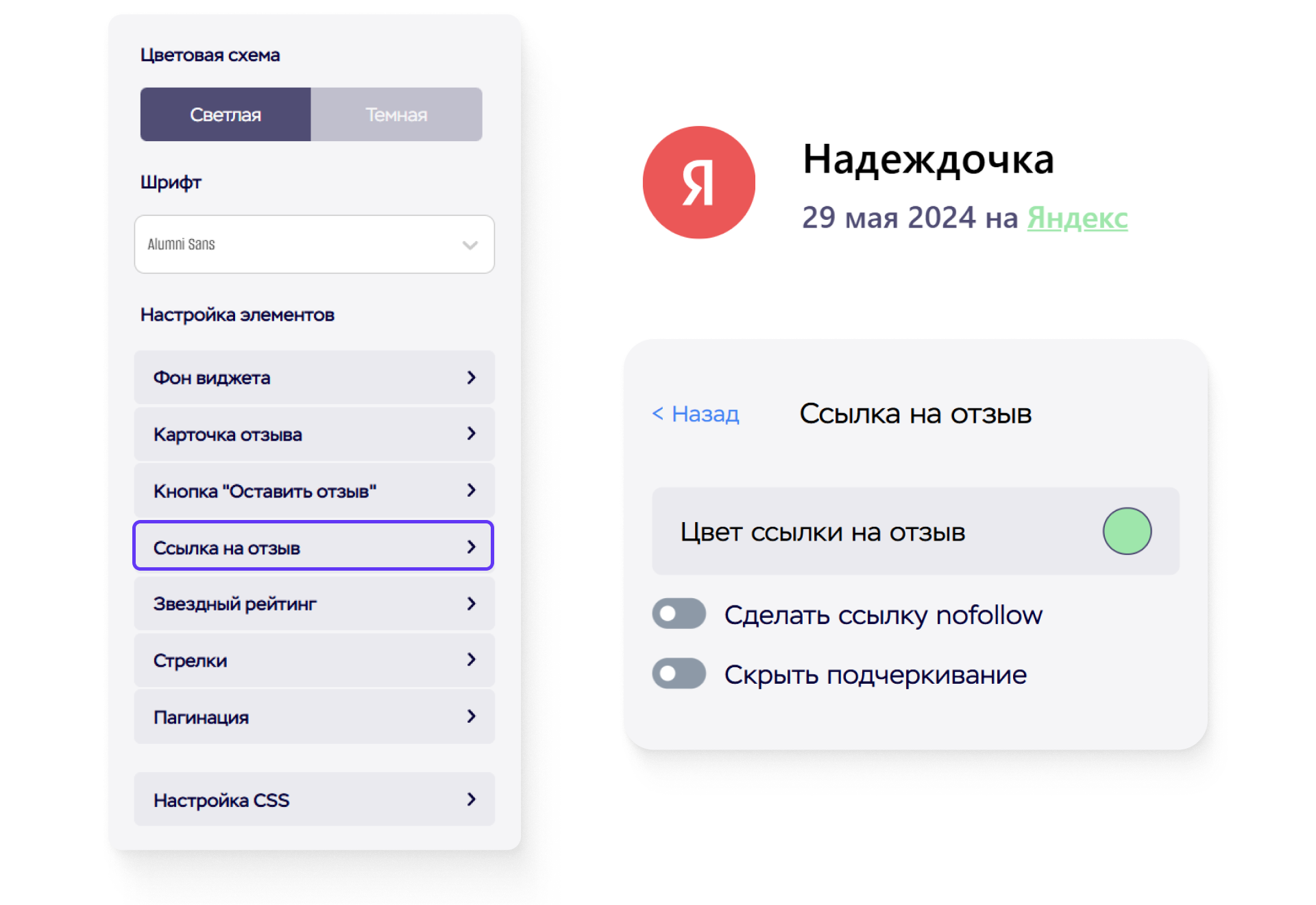 Настройка цвета ссылки на отзыв: отображение подчеркивания и цвет текста