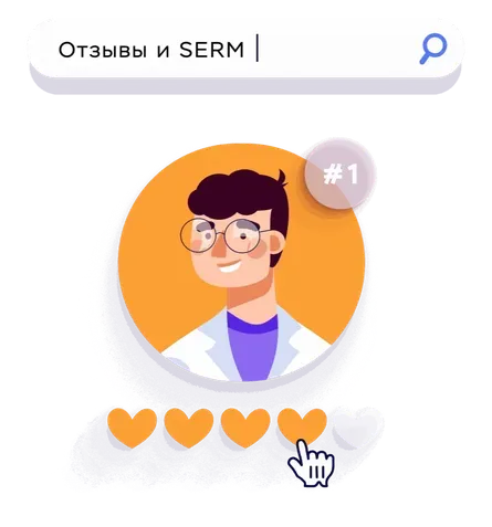 Поисковик с надписью "Отзывы и SERM"