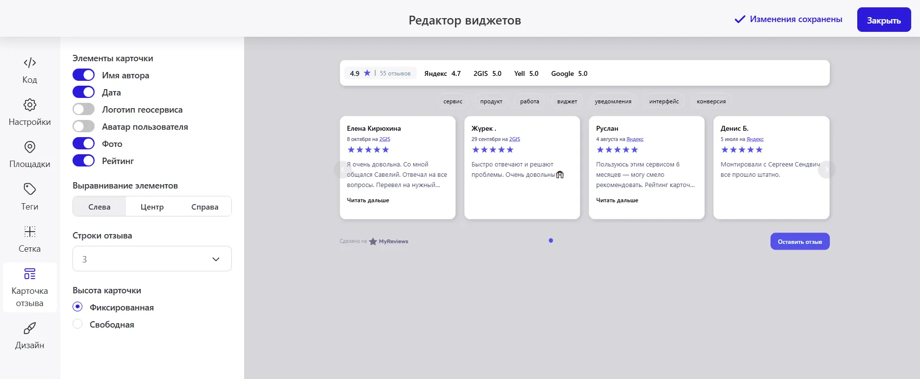 Настройки элементов карнточки отзыва в виджете отзывыов, редактор виджетов