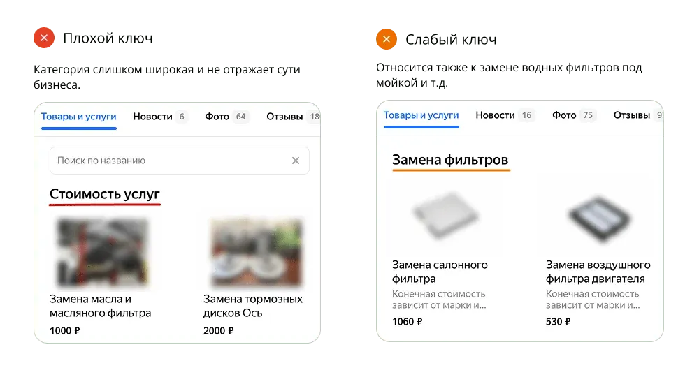 Раздел «Товары и услуги» в Яндекс Картах: список услуг автосервиса с ценами и блоками «Стоимость услуг» и «Замена фильтров».