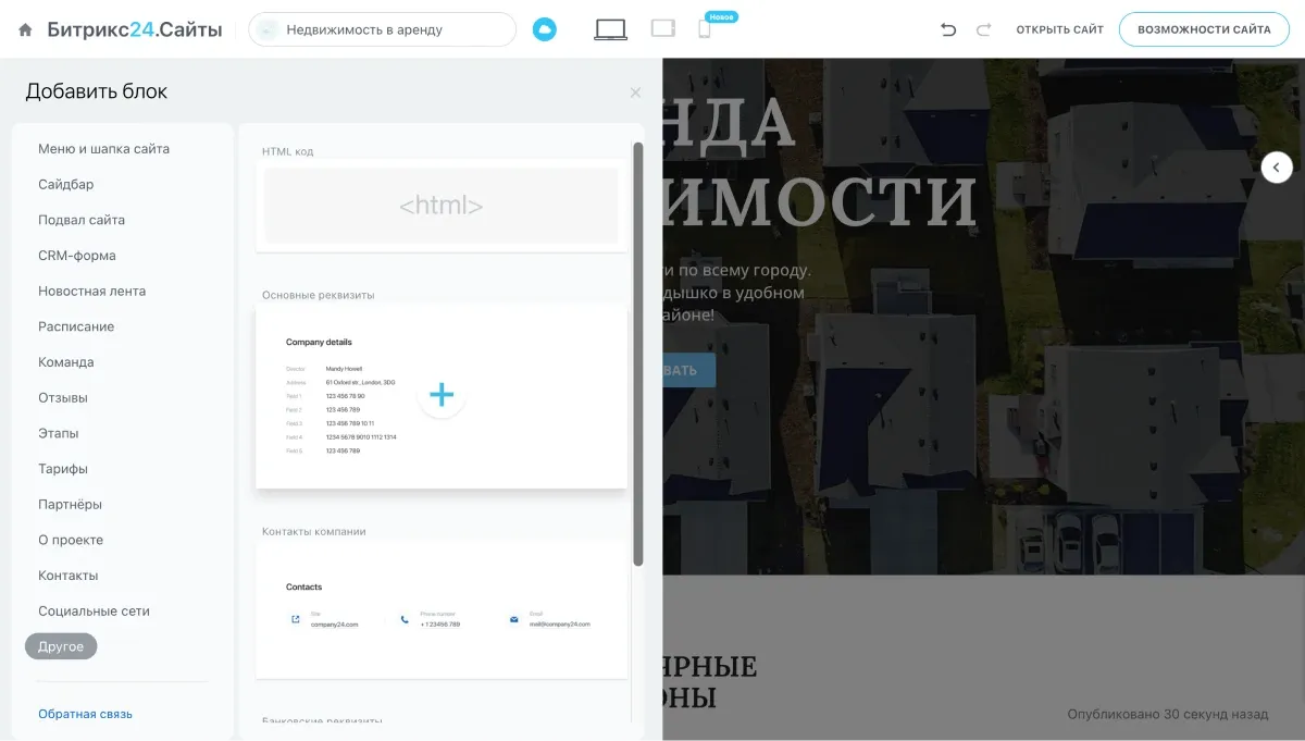 Выбор HTML-блока в левой части редактора