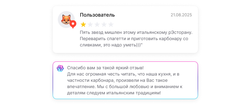Отзыв гостя о ресторане с низкой звездной оценкой и развернутым благодарственным ответом заведения