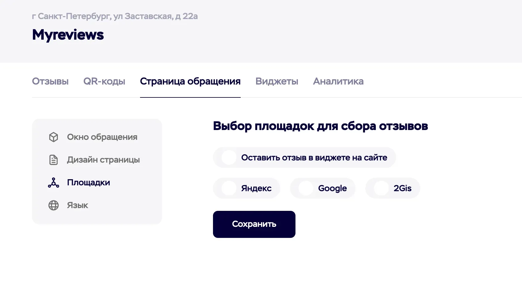 Выбор площадок, геосервисов и платформ для сбора отзывов